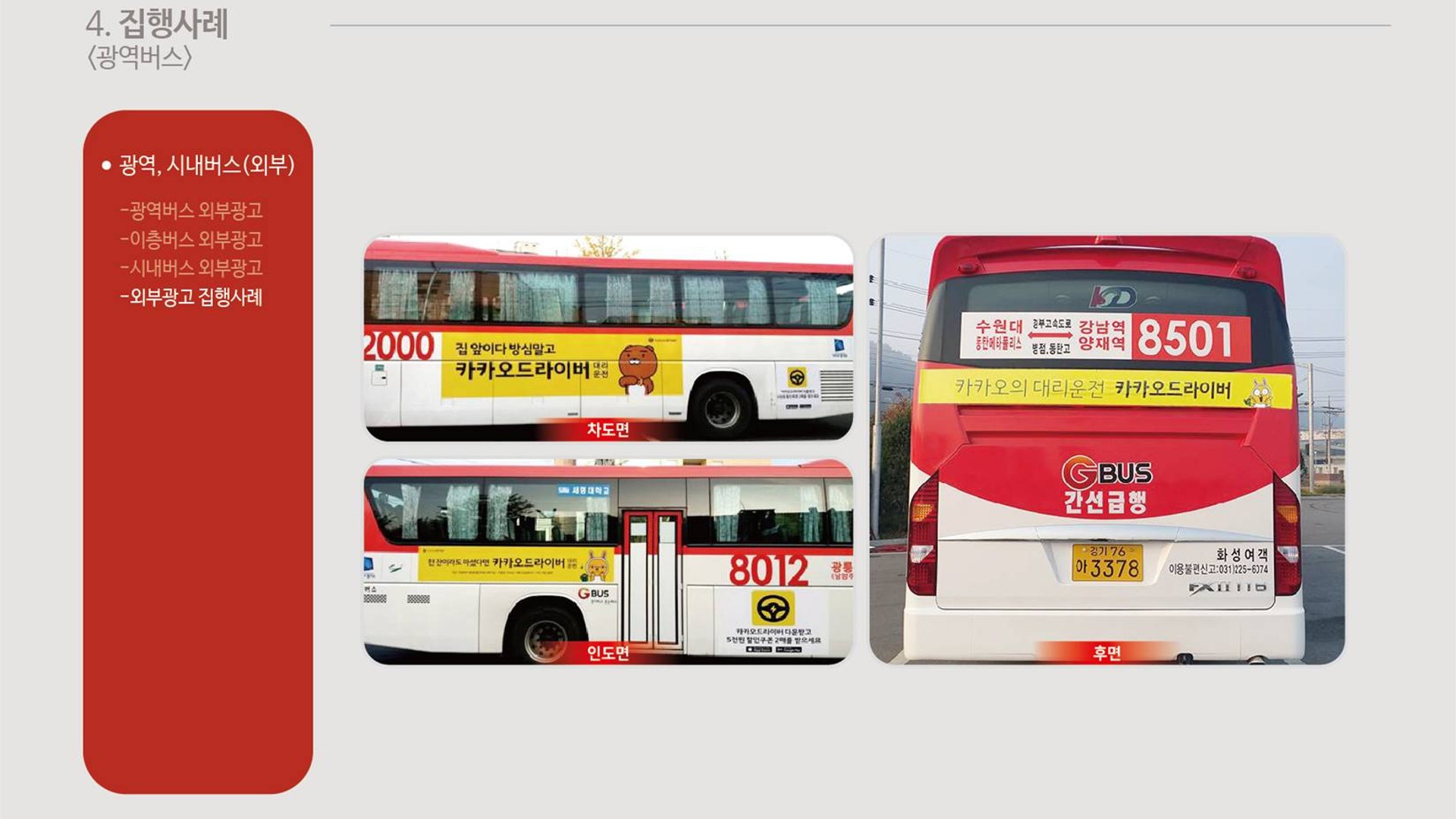 버스 광고